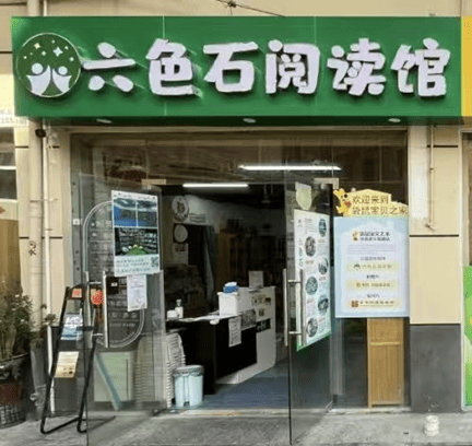 A main, compelling image of Liuseshi Library.